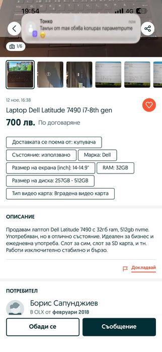 Лаптоп Dell latitude 7490 I7 16 Ram 512SSD Intel Uhd 620