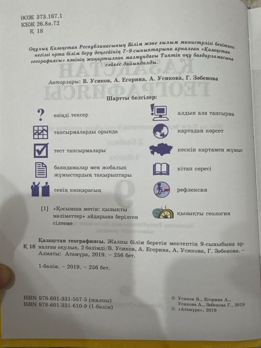 Қазақстан географиясы 9 сынып