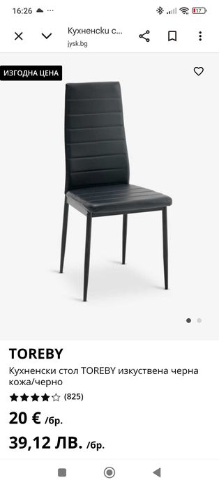 Подарявам 2 стола със забележки