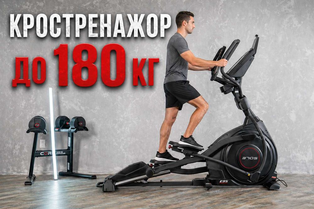 Професионален Кростренажор до 180 кг максимално тегло - Sole E95 Elliptical Trainer