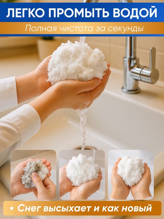 Кинетический снег