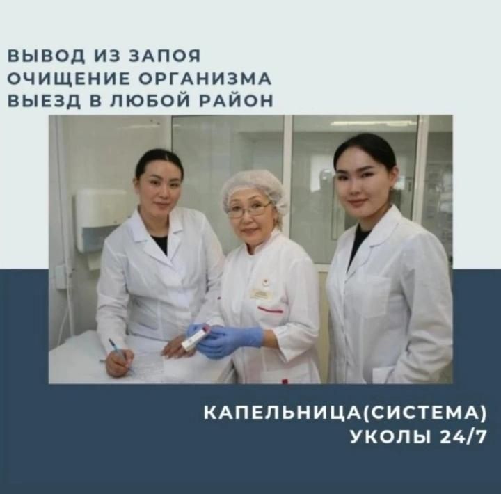 Выведение из запоя 89311061191