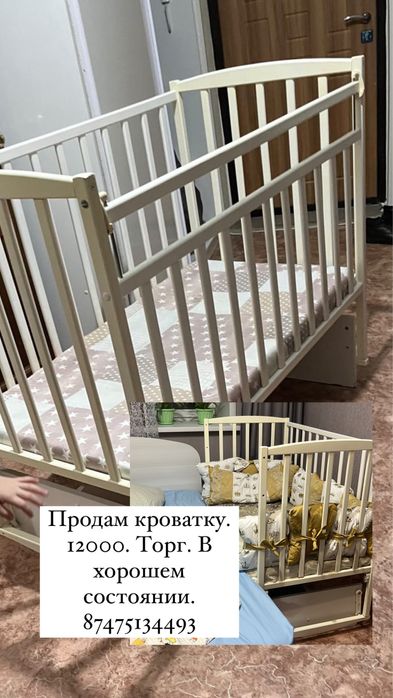 Продам кроватку