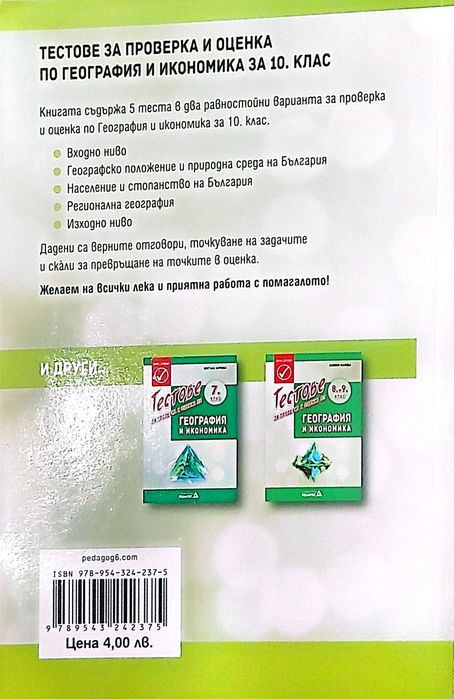 Помагала 10 клас Биология, География, Химия