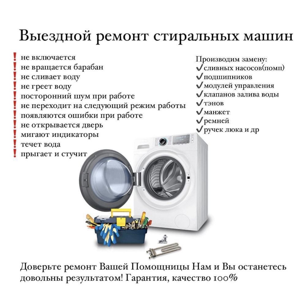 Качественный ремонт стиральных машин LG, Samsung, Indezit,beko,Ariston -  Бытовая техника Караганда на Olx