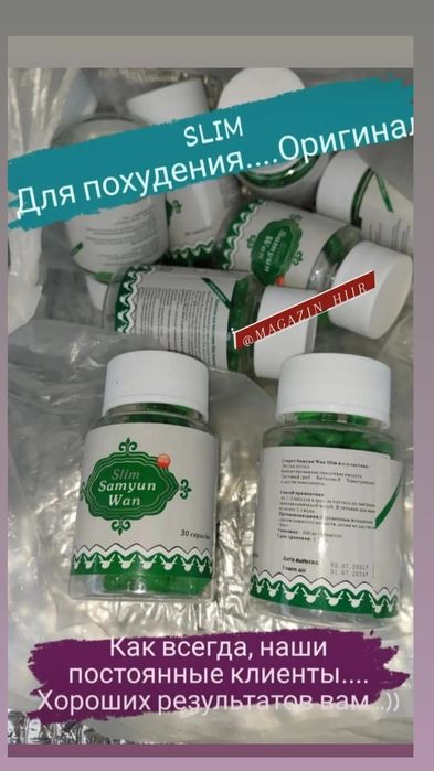 Слим для похудения! Оригинал.