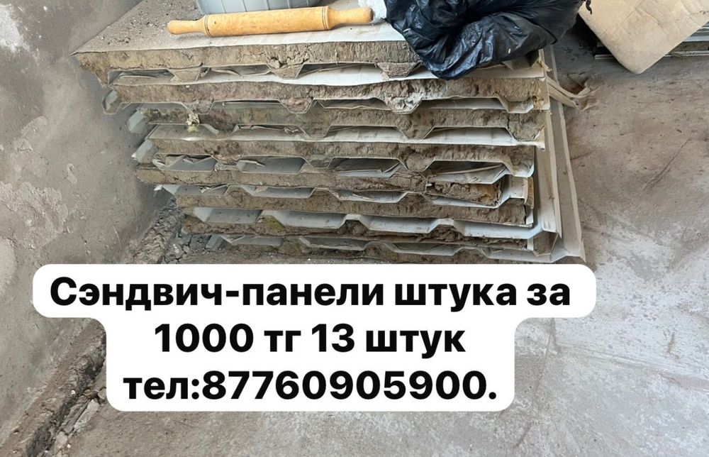 Швеллер проф лист сатылады