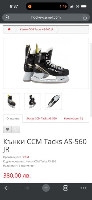 Кънки за лед CCM Tacks
