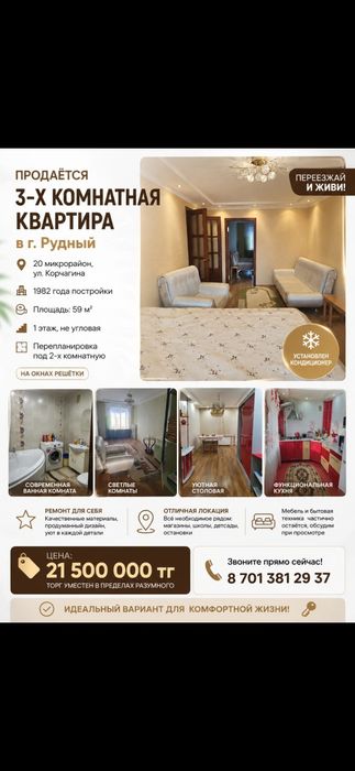Продам квартиру город Рудный