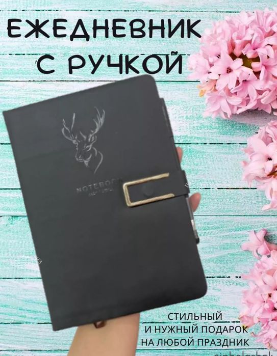Подарочный набор ежедневник и ручка