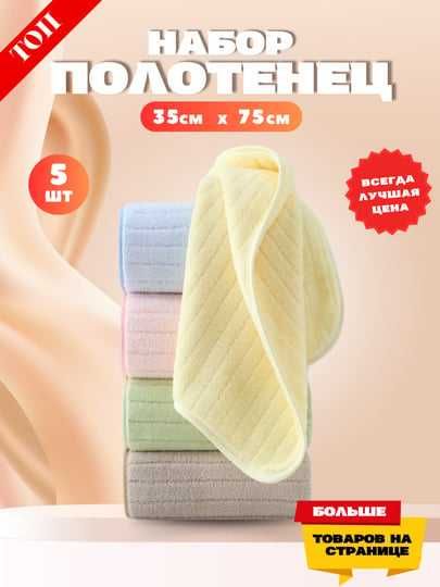 Микрофибра  сочиклар оптом !