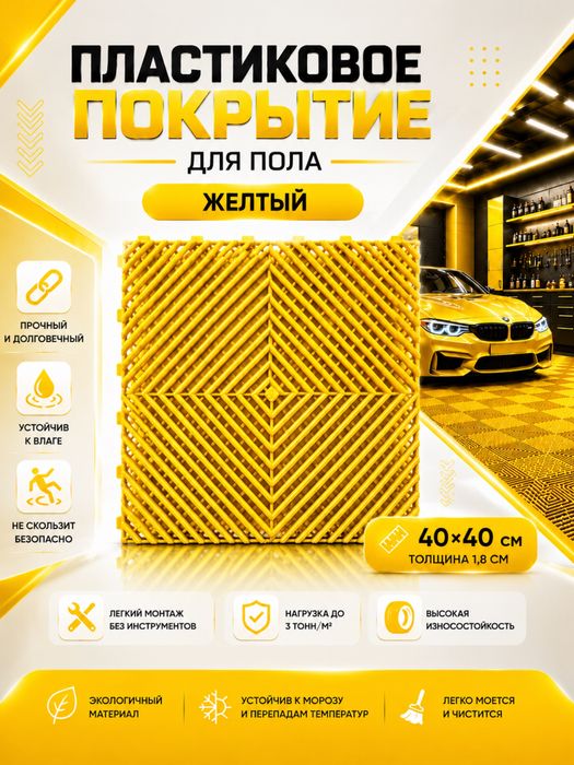 модульные плитки для пола