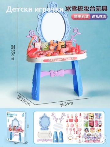Детска Тоалетка с огледало и аксесоари за грим, синя/розова