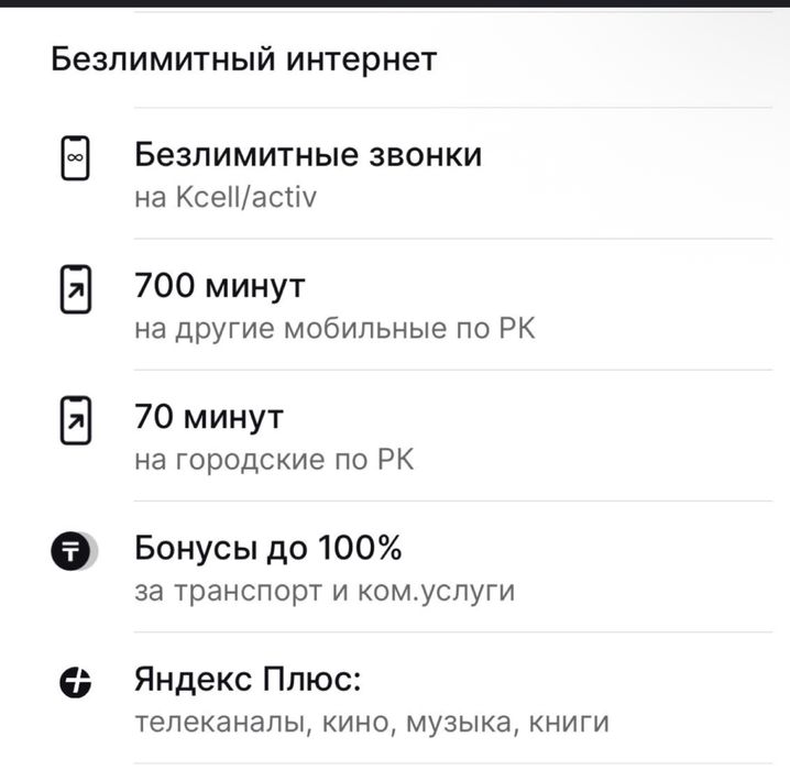 Безлимтный тариф на Beeline, Tele2, Active, Altel