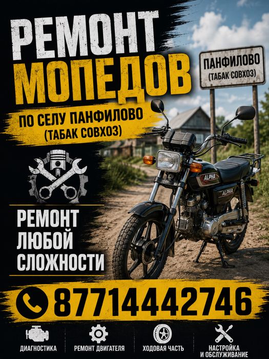 Ремонт мототехники