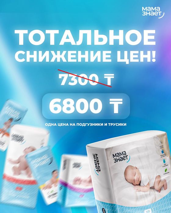 Мама знает подгузники/ трусики