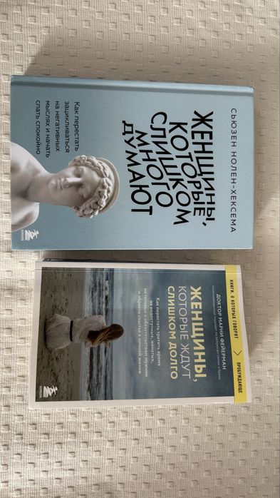 Книги по психологии отношений — 2 шт.