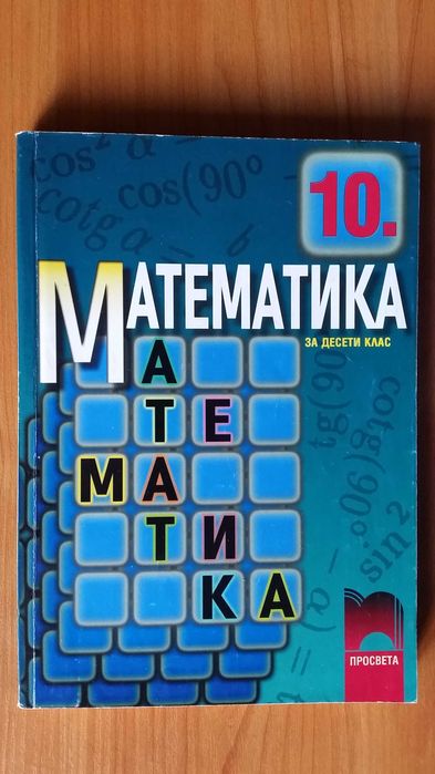 Математика за 4,5,7,8,9,10,11 клас, Химия 8,9 клас,Физика 9 клас
