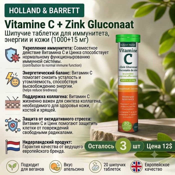 Vitamin C 1000 + Zink