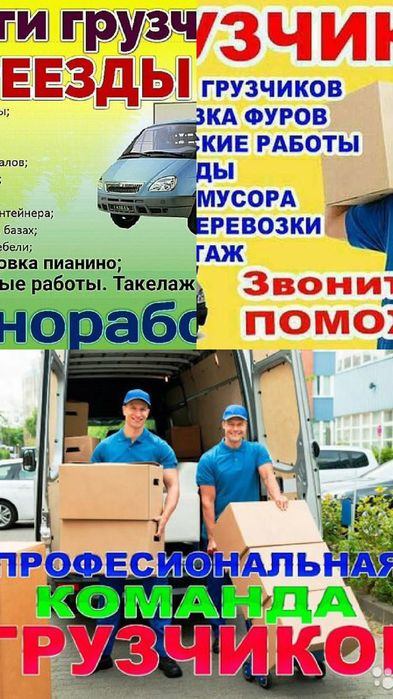 Профнастил русская бригада грузчики