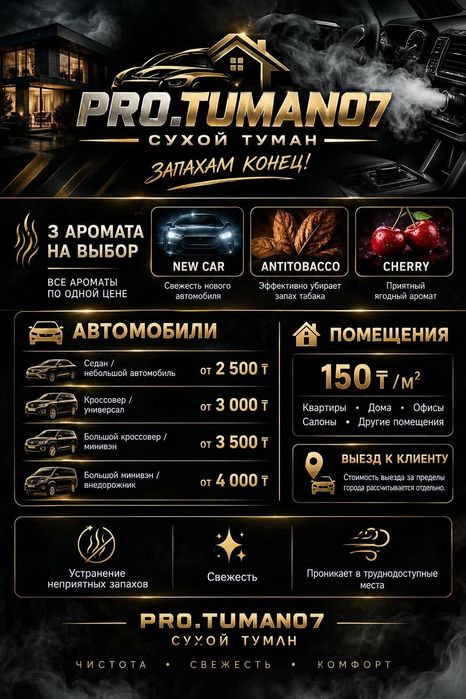 Сухой туман Уральск