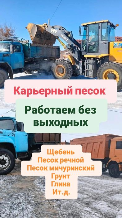 Песок речной Песок мичуринский щебень грунт карьерный песок доставка