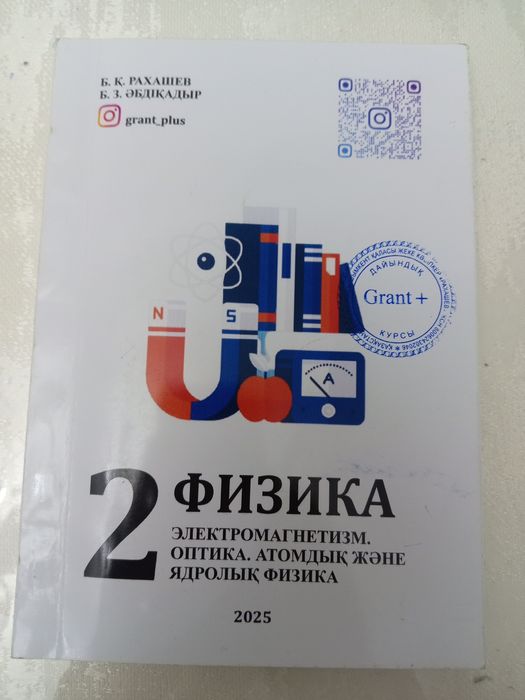 Кітап физика дайындық