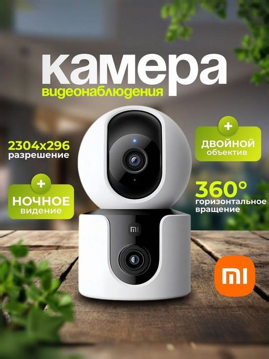 Xiaomi Mi Camera C300 Dual видеонаблюдение