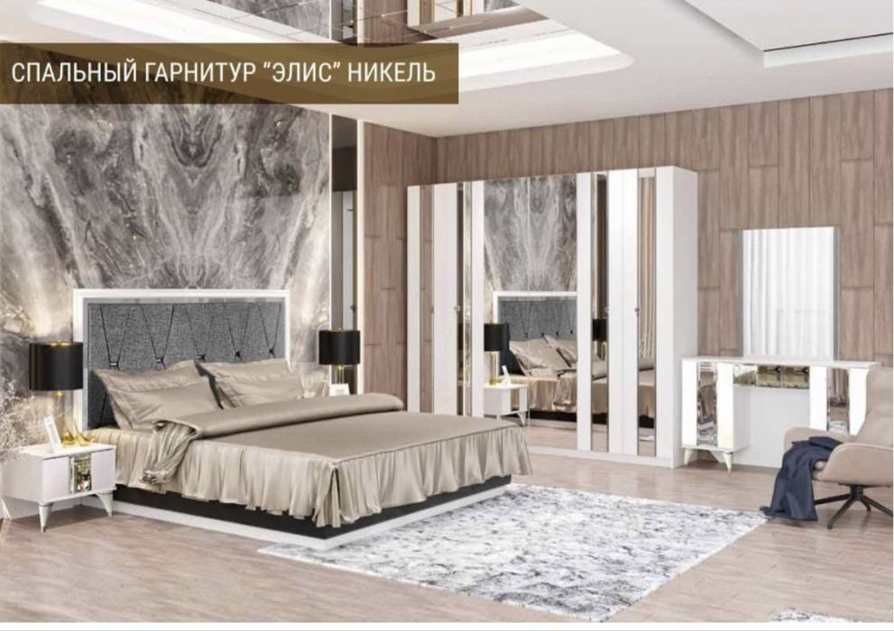 Спальный гарнитур