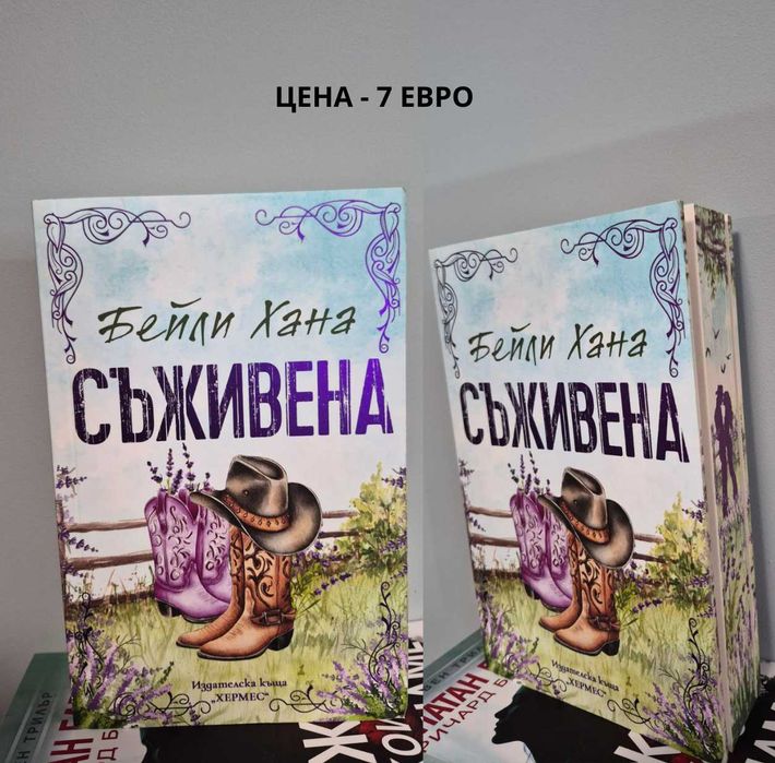 Разпродавам книги – на отлични цени!