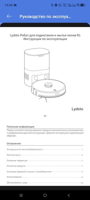 Lyndsto r1 робот пылесос