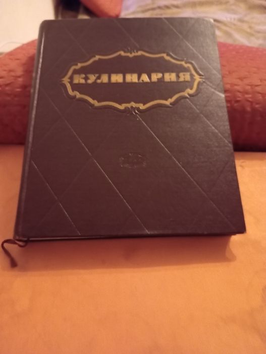Книга Кулинария 1959г.