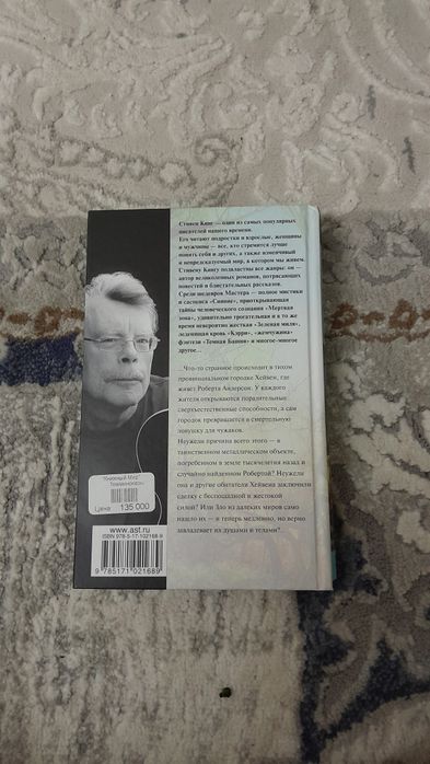 Томинокеры:СТИВЕН КИНГ