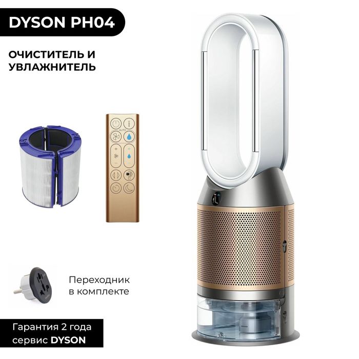 Увлажнитель-очиститель воздуха Dyson PH04