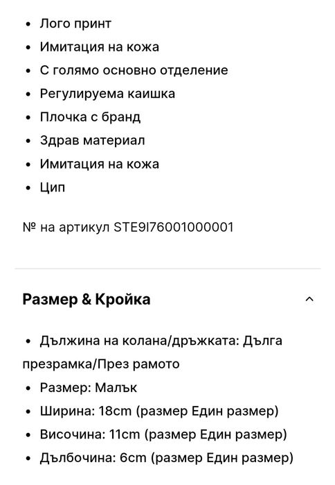 Чанта Steve Madden