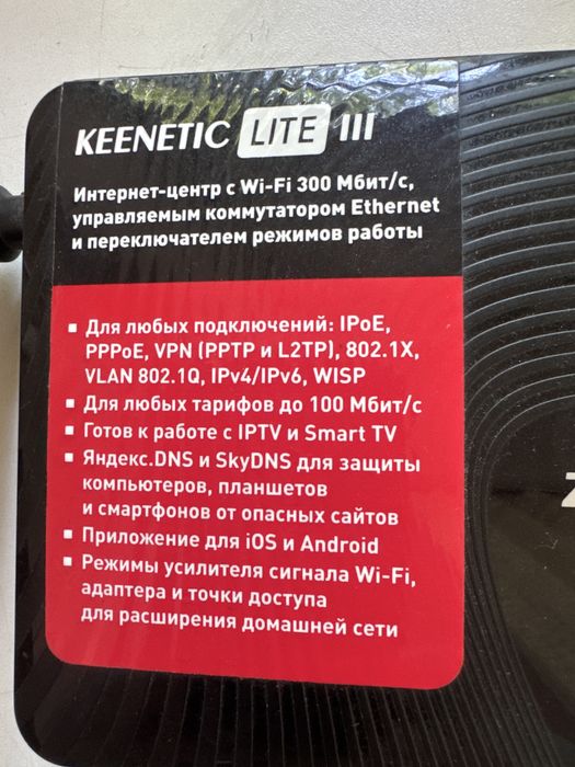 Продам роутер ZyXEL Keenetic Lite III