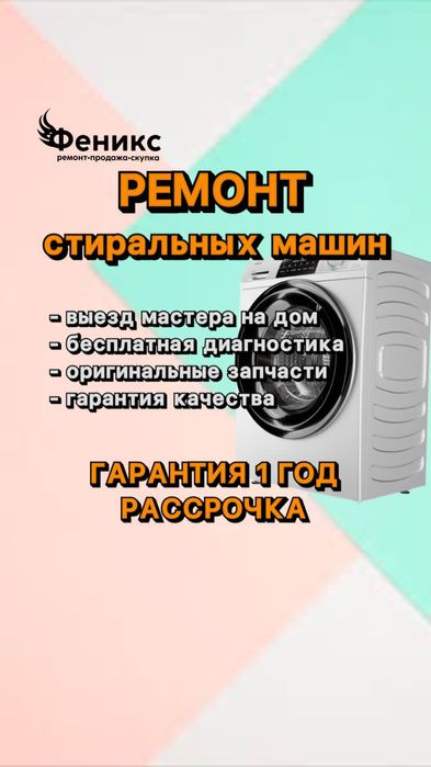 Ремонт стиральных машин