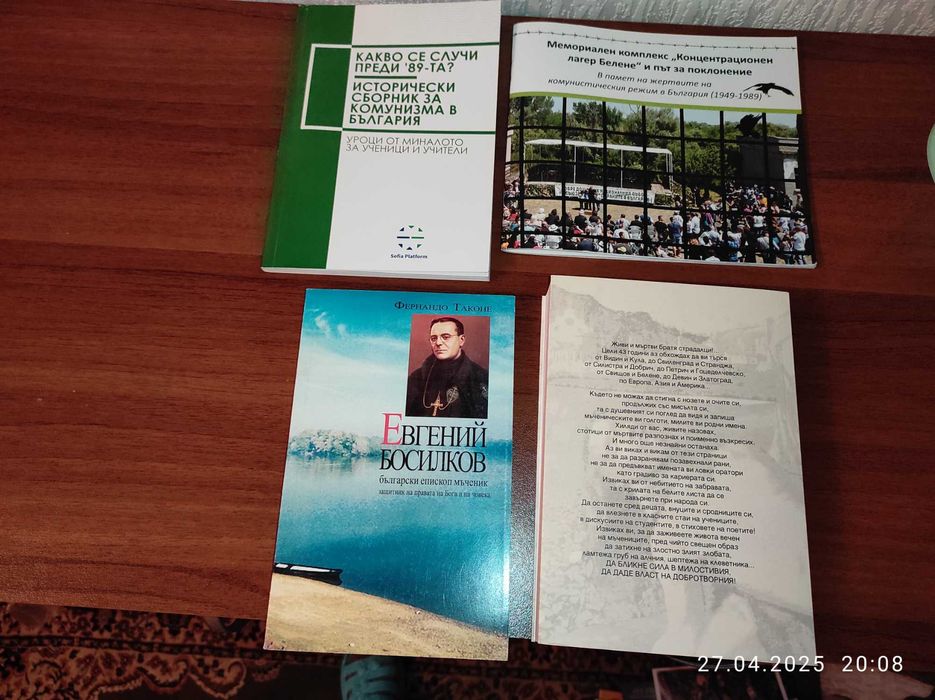 Антикомунистическа литература лот от 4 книги нови