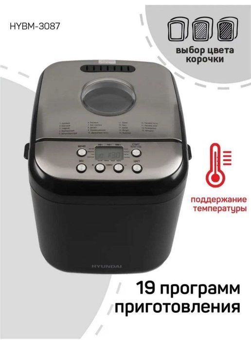 Хлебопечь Хундаи