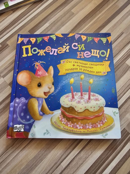 Детски книжки за най-малките