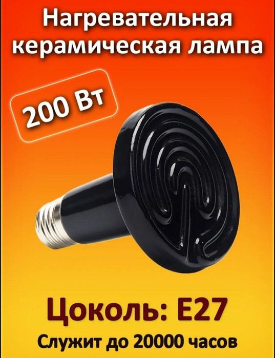 Керамическая лампа