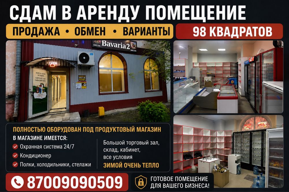 Продам продуктовый магазин