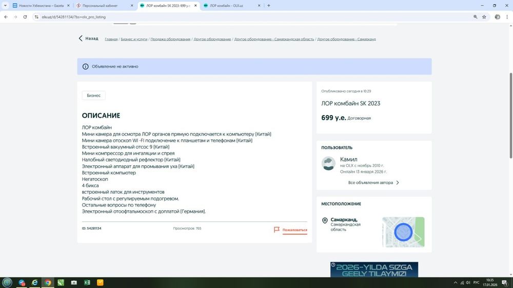 Лор комбайн. Lor kombayn
