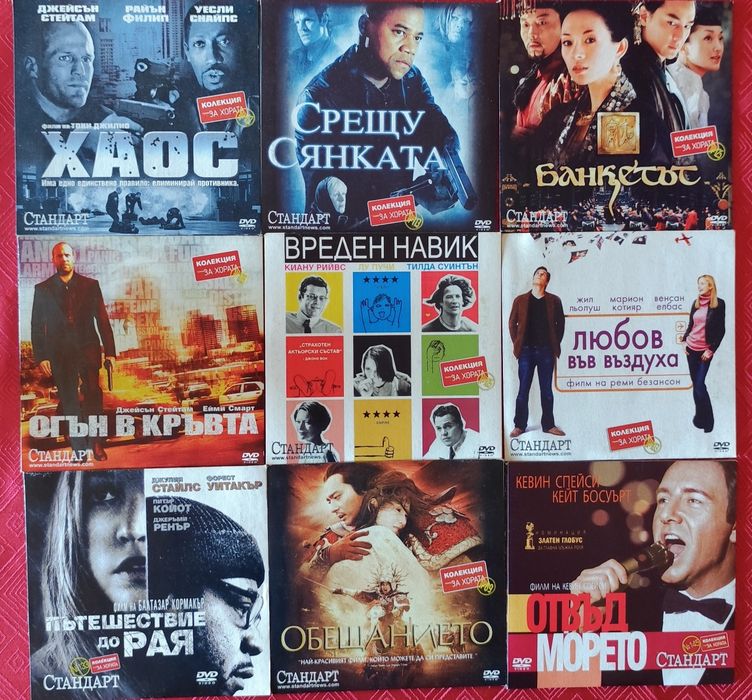 DVD лична колекция