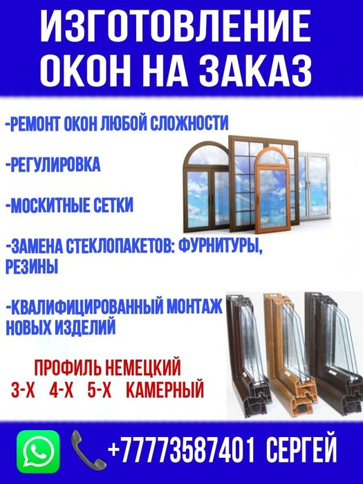 Москитные сетки,Ремонт ПВХ окон