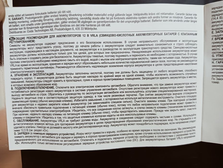 Новый аккумулятор Exide