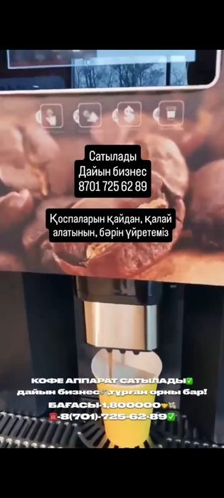 Кофеаппарат с собой