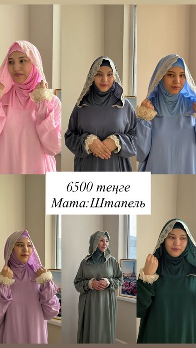 Намазник Хиджабы