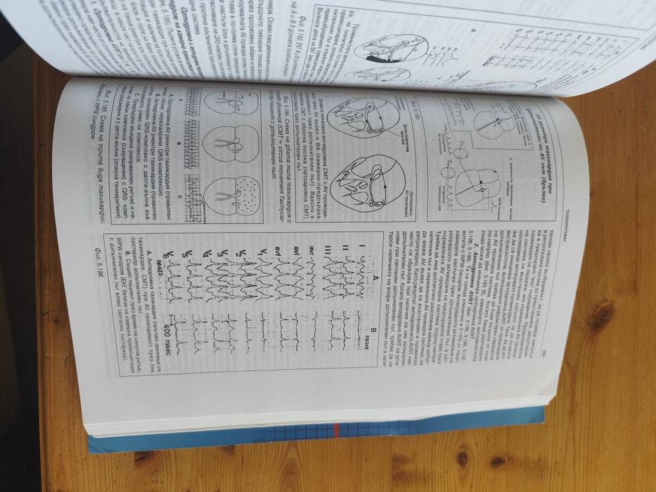Учебник по Кардиология, Илия Томов