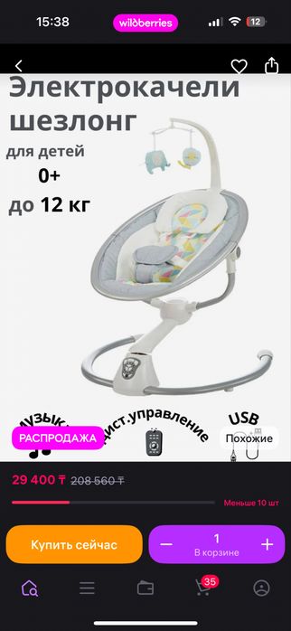 Электрокачели шезлонг для новорожденных